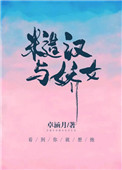 糙汉与娇软甜妻